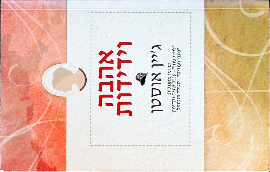 אהבה וידידות - "ליידי סוזן"  ו "כתבי נעורים"