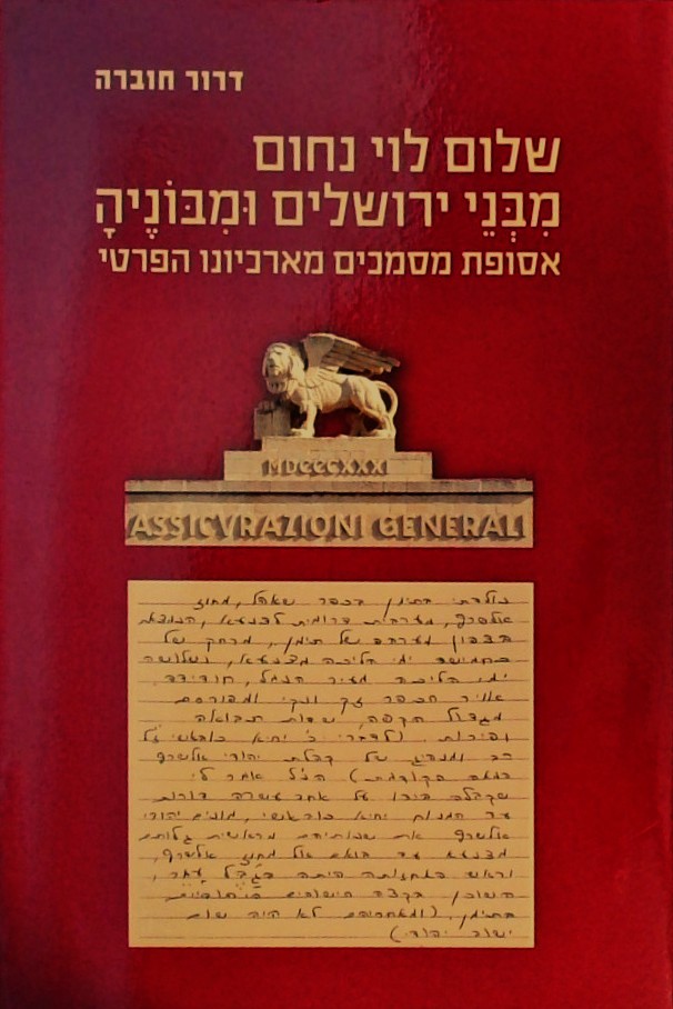 שלום לוי נחום מבני ירושלים ומבוניה