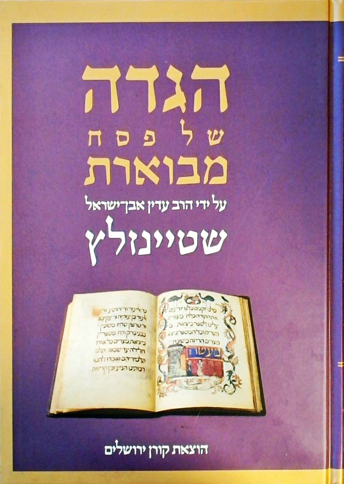 הגדה של פסח - מבואות