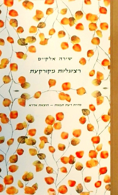 רציונליות מקורקעת (ספרון כיס)