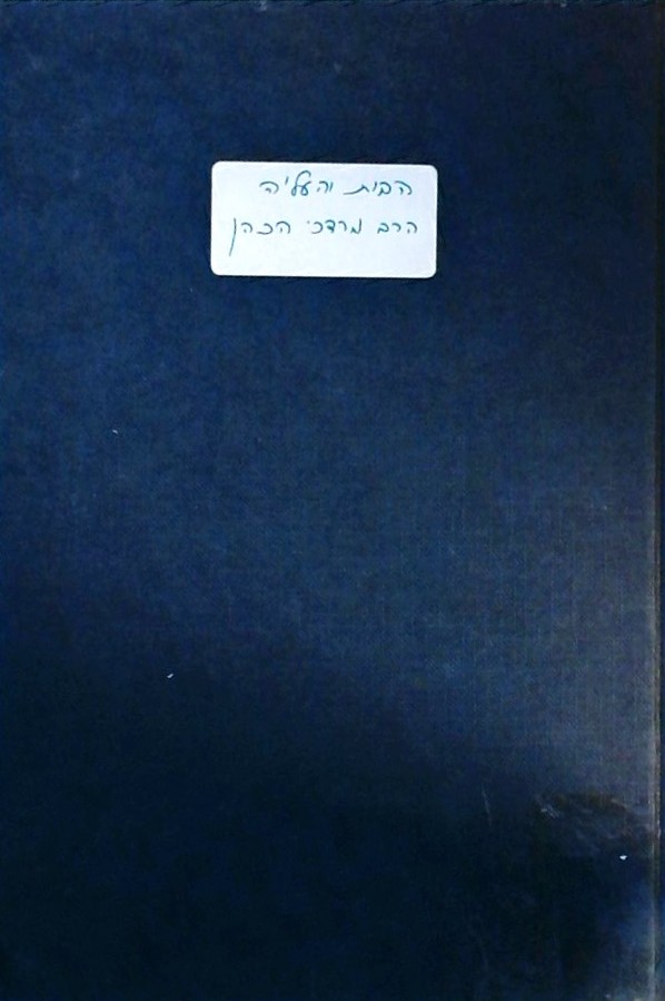 הבית והעליה (ספר שישי)