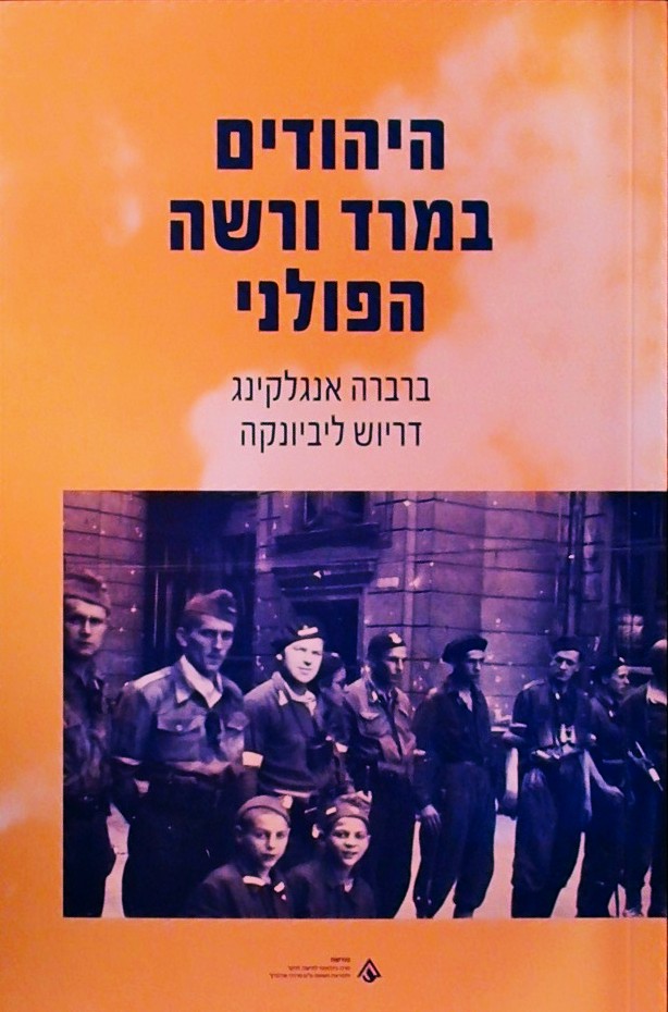 היהודים במרד ורשה הפולני